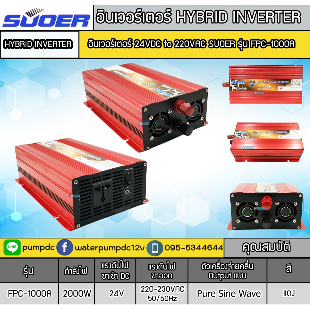 อินเวอร์เตอร์ Pure Sine Wave SUOER รุ่น FPC-1000A 24V